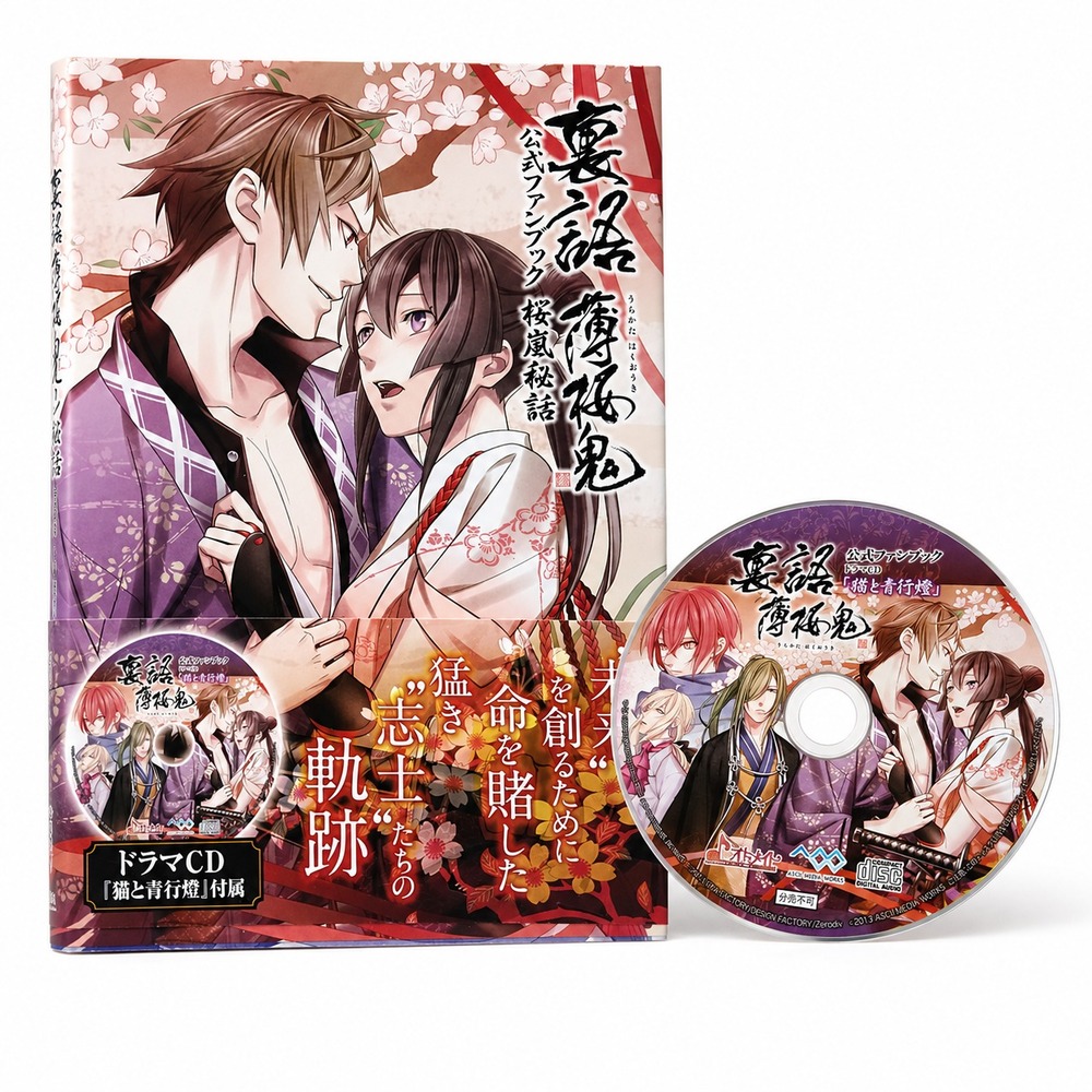 Urakata Hakuouki Official Fan Book Japanese Art Book New Sealed Drama CD